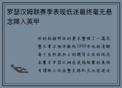 罗瑟汉姆联赛季表现低迷最终毫无悬念降入英甲