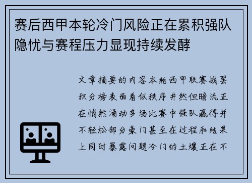 赛后西甲本轮冷门风险正在累积强队隐忧与赛程压力显现持续发酵